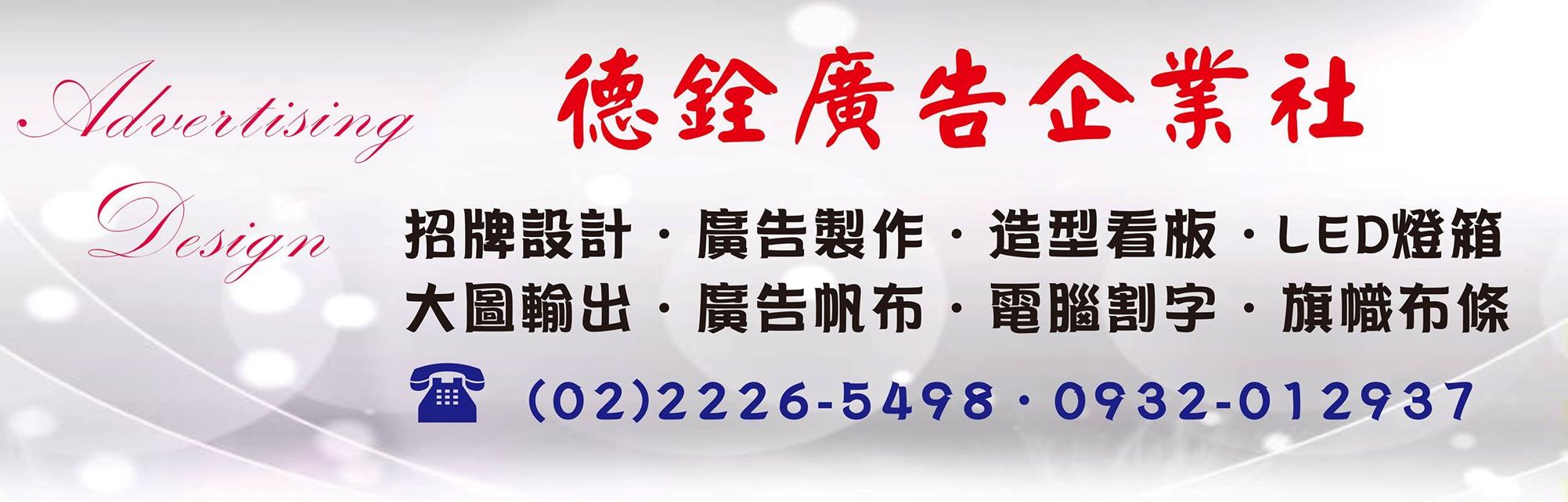 廣告